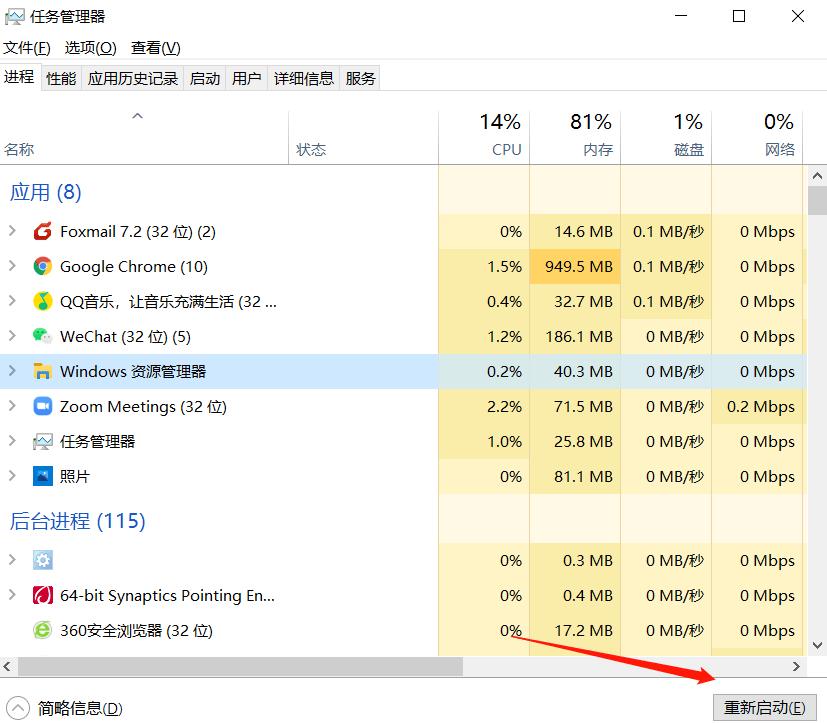 win10系统电脑下面任务栏点不动怎么办