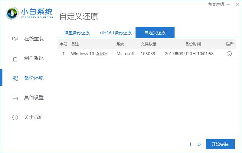 联想电脑win10直接硬盘安装视频教程