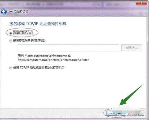 win7打印机共享设置