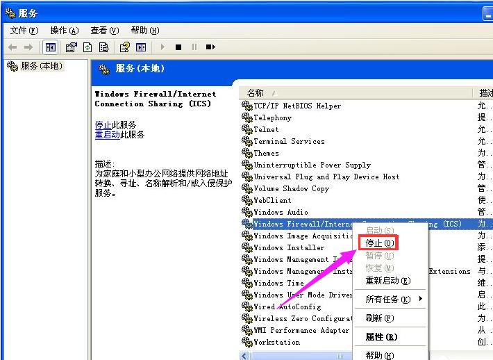 WinXP如何关闭防火墙,小编教你如何关闭