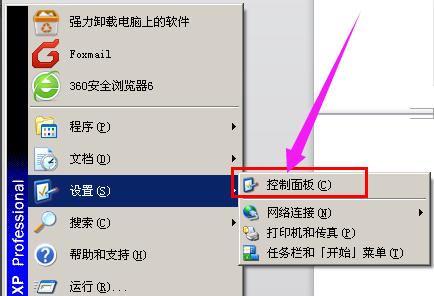 WinXP如何关闭防火墙,小编教你如何关闭