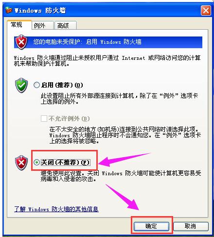 WinXP如何关闭防火墙,小编教你如何关闭