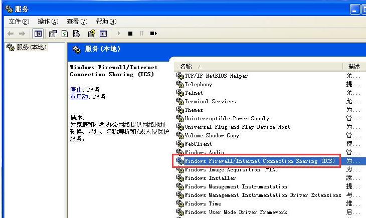 WinXP如何关闭防火墙,小编教你如何关闭