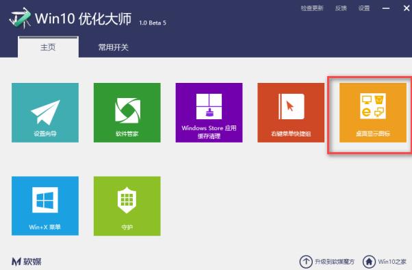 win10优化大师怎么用