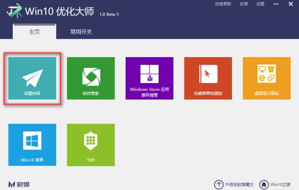 win10优化大师怎么用