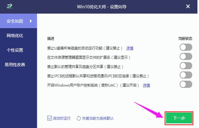 win10优化大师怎么用