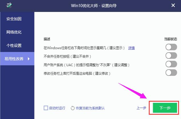 win10优化大师怎么用