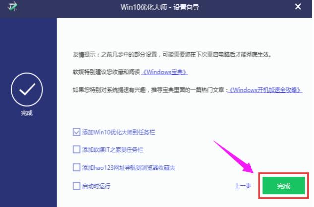 win10优化大师怎么用