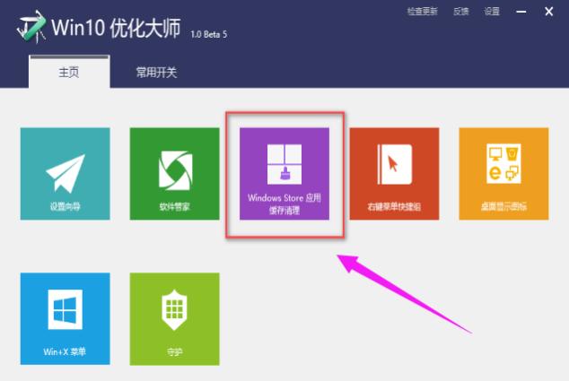 win10优化大师怎么用