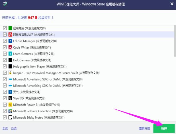 win10优化大师怎么用