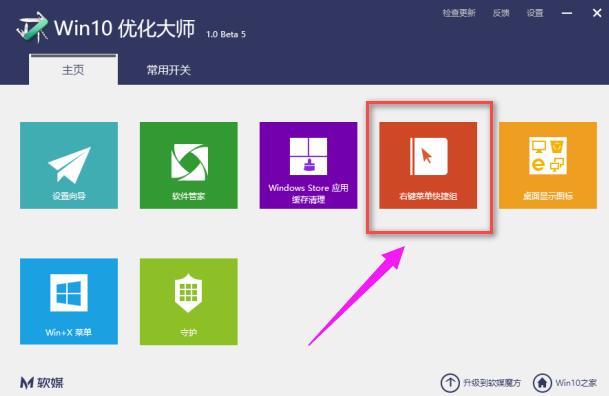 win10优化大师怎么用