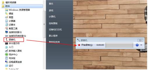 电脑怎么录音,小编教你告诉你电脑录音的方法