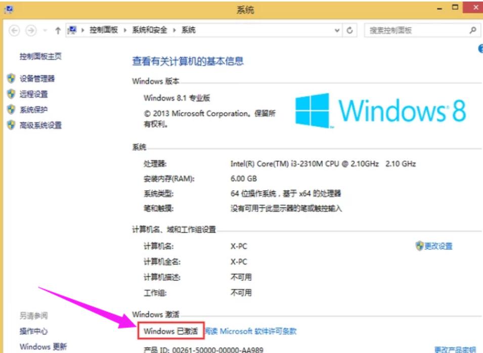 解答win8企业版激活教程