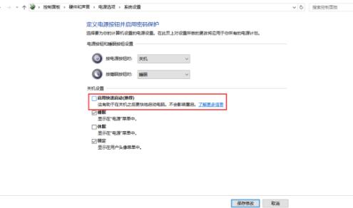 win10关机转圈久怎么办