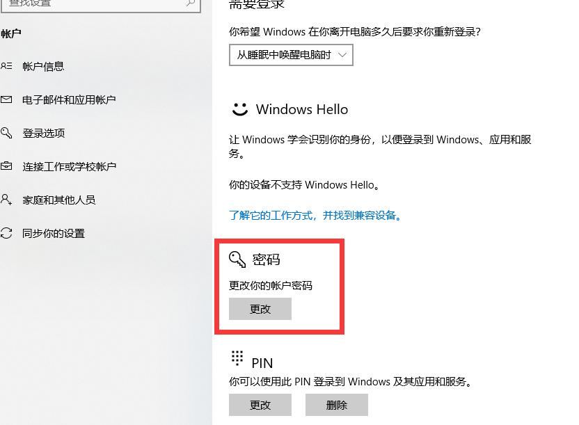 win10电脑密码怎么设置 教你电脑密码设置方法