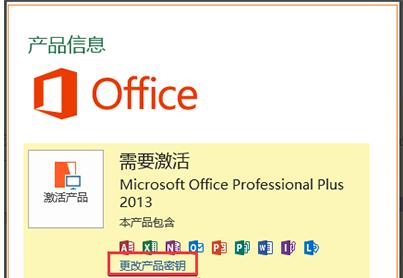 office 2013 激活码,小编教你如何解决office 2013秘钥