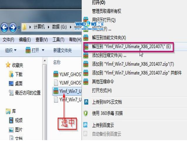 详细介绍win7系统雨林木风系统安装教程