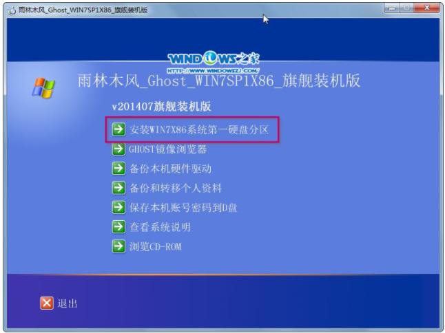 详细介绍win7系统雨林木风系统安装教程