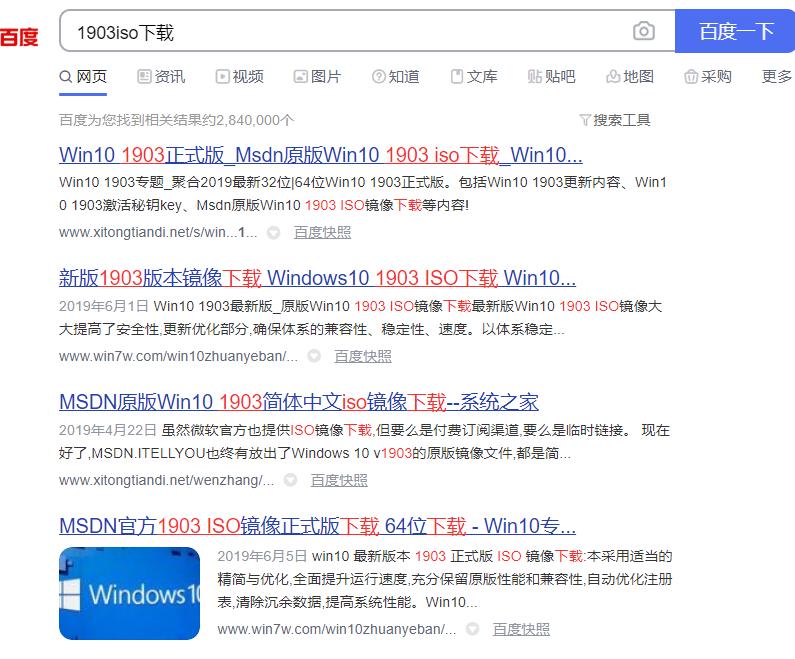 win10系统下载1903镜像
