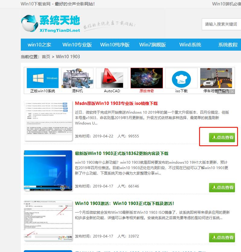 win10系统下载1903镜像