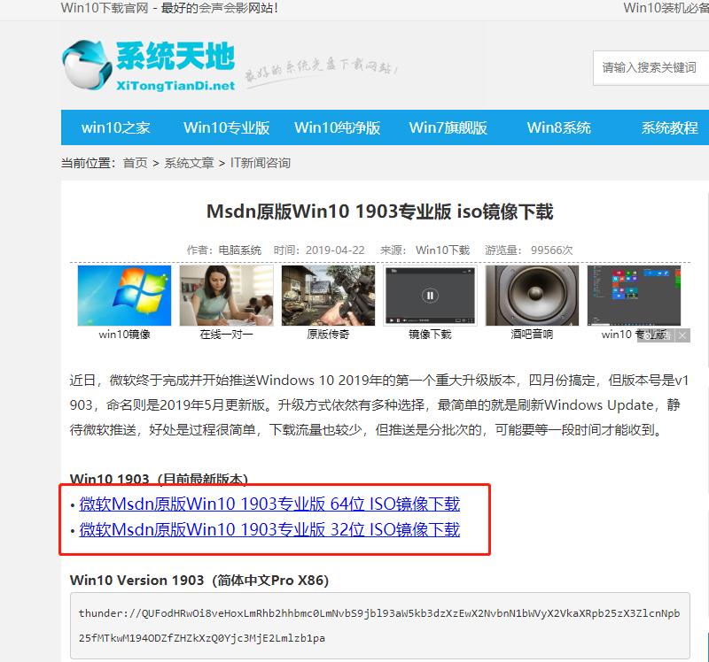 win10系统下载1903镜像