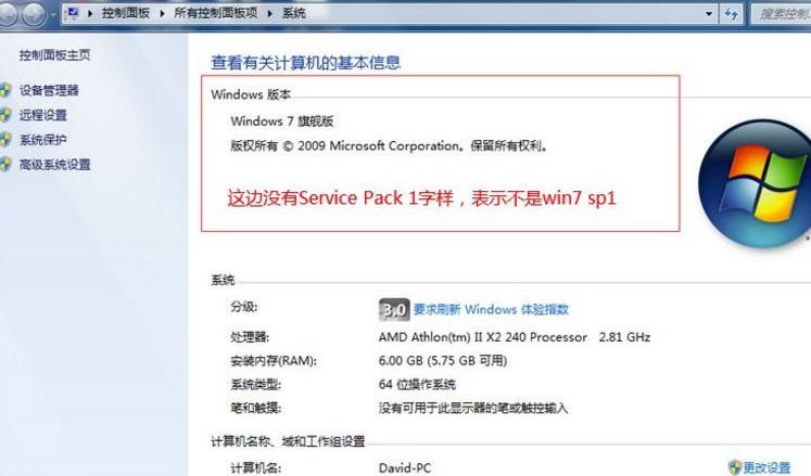 教你windows7专业版32位如何安装sp1