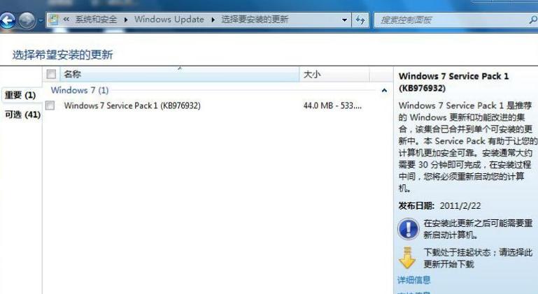 教你windows7专业版32位如何安装sp1