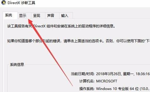 如何在系统win10查看显卡型号配置