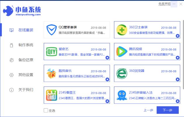 如何给联想笔记本重装系统win7