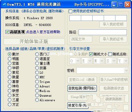 Ghost win7系统64位小马激活工具下载