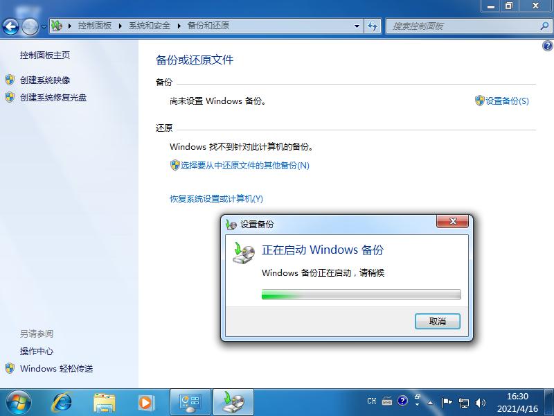 超详细的win7备份恢复图文教程