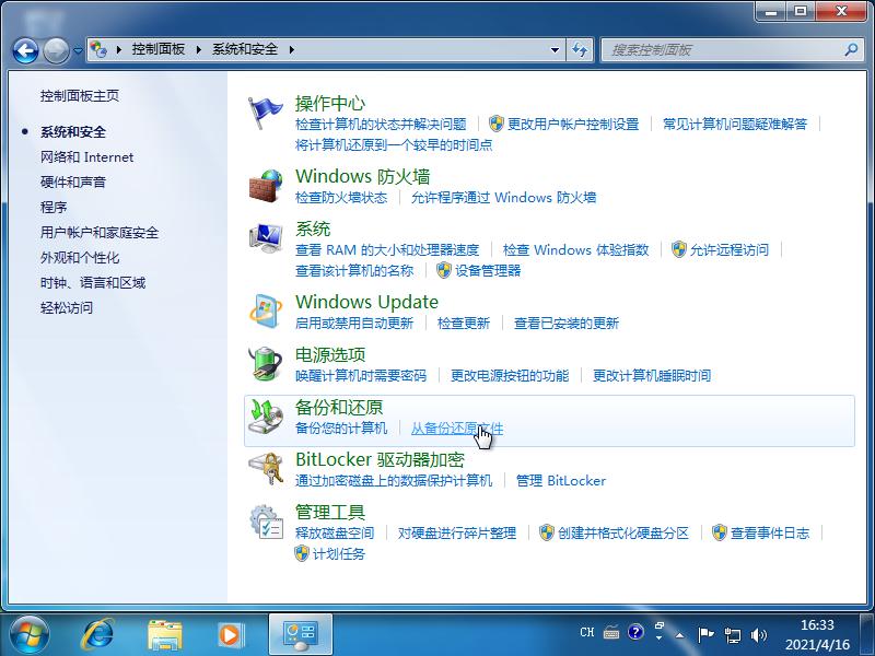 超详细的win7备份恢复图文教程
