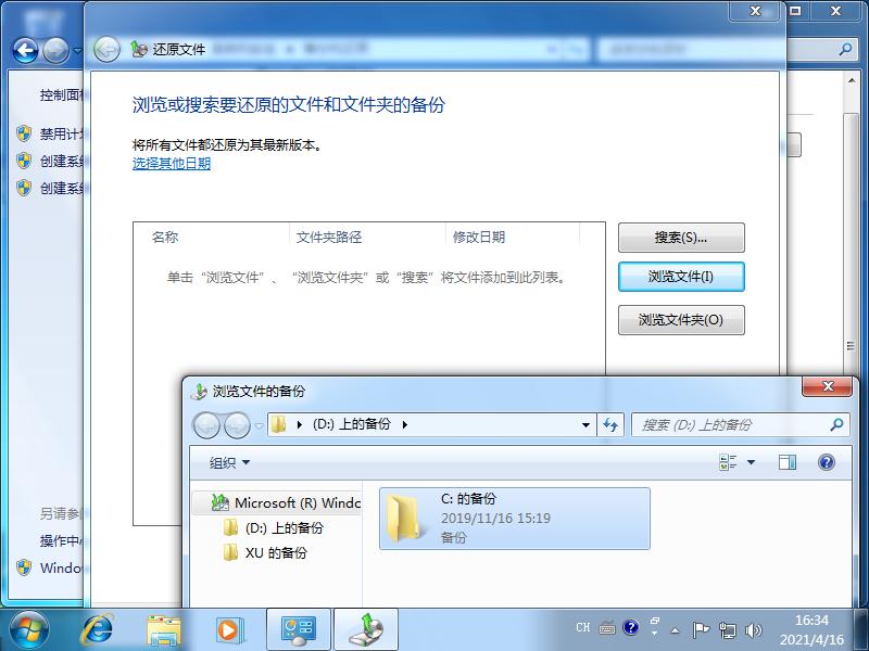 超详细的win7备份恢复图文教程
