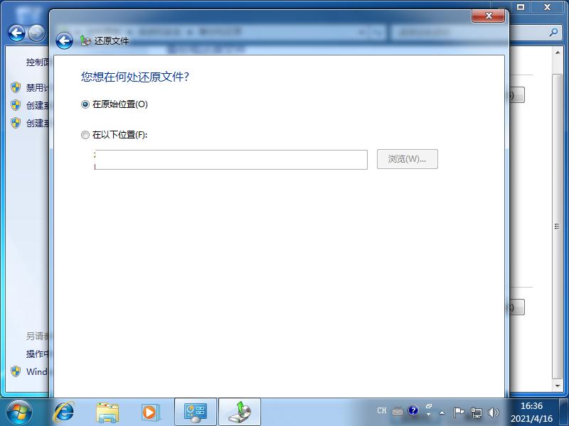 超详细的win7备份恢复图文教程