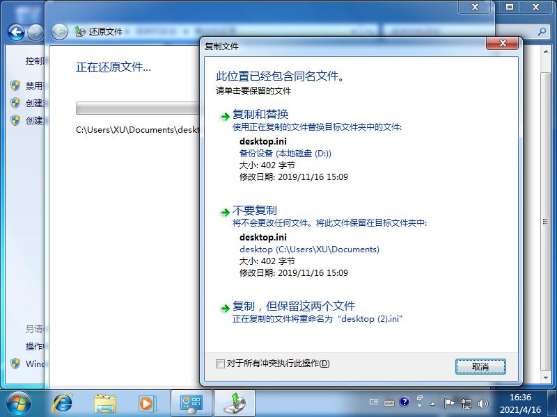 超详细的win7备份恢复图文教程