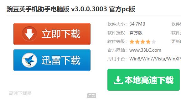 手机助手电脑版,小编教你豌豆荚手机助手电脑版