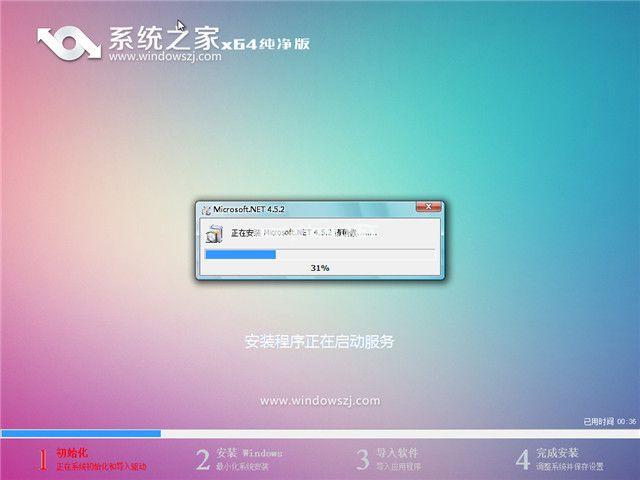 系统之家Ghost win7系统镜像64位文件制作步骤