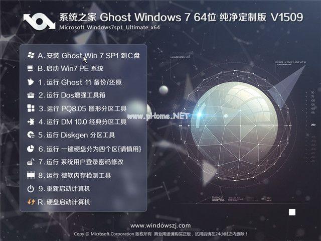 系统之家Ghost win7系统镜像64位文件制作步骤