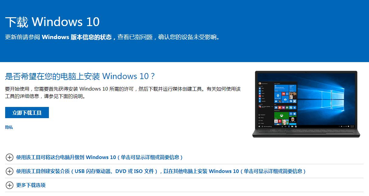 台式机电脑win7升级win10图文教程