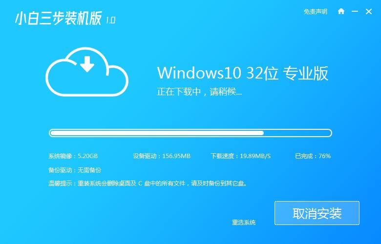 小白三步装机工具给win10更新系统方法