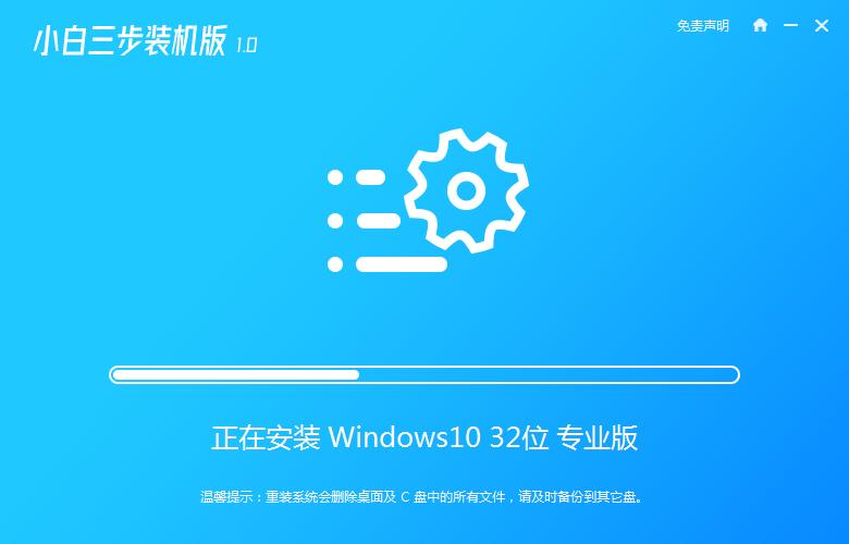 小白三步装机工具给win10更新系统方法