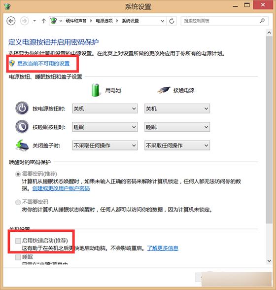 重装win8.1之后关机自动重启怎么办？