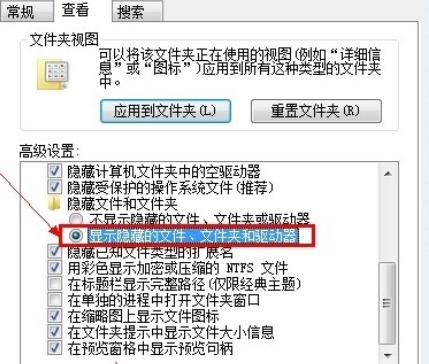 如何显示隐藏文件 显示隐藏文件的方法