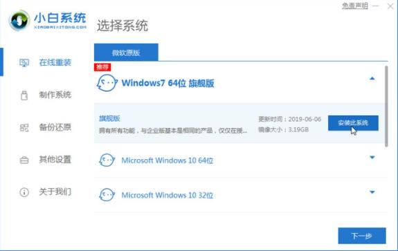 戴尔inspiron5593怎么改win7方法
