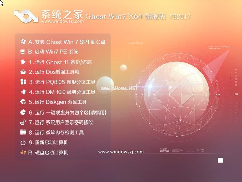 系统之家Ghost win7旗舰版系统64位下载