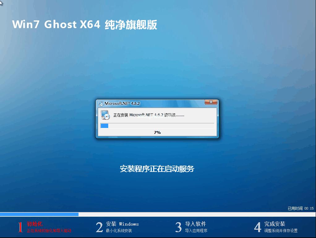 系统之家Ghost win7旗舰版系统64位下载