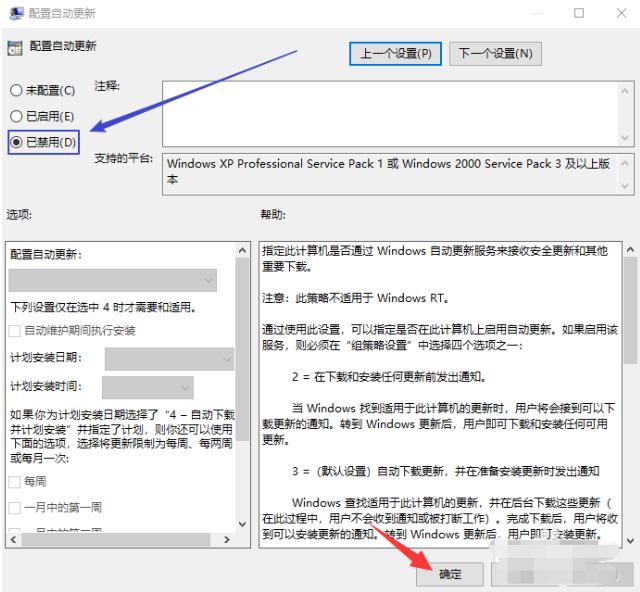 教你如何关闭win10系统自动更新