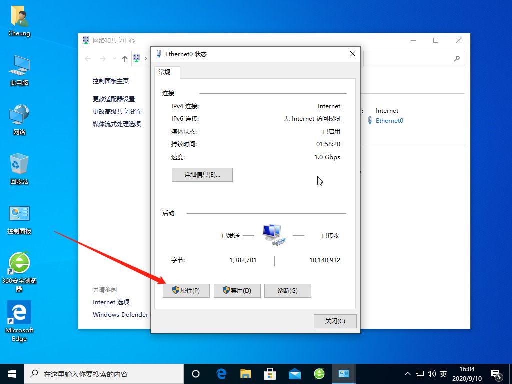 win10怎么更改局域网ip地址