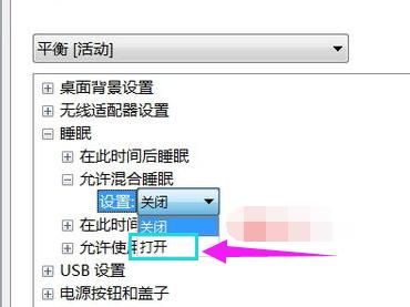 win7怎么开启休眠模式 教你怎么开启