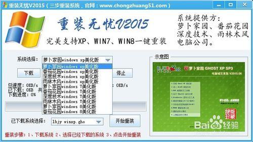 电脑系统一键自动重装图文教程